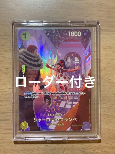 【シャーロット・フランペ スペシャル】ONE PIECE 王族の血統 ワンピースカード