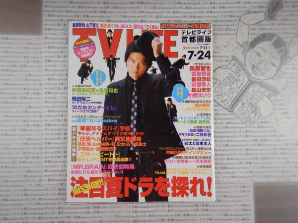 2025年最新】Yahoo!オークション - TV LIFE(テレビ)の中古品 2025年最新】Yahoo!オークション - TV LIFE(テレビ)の中古品