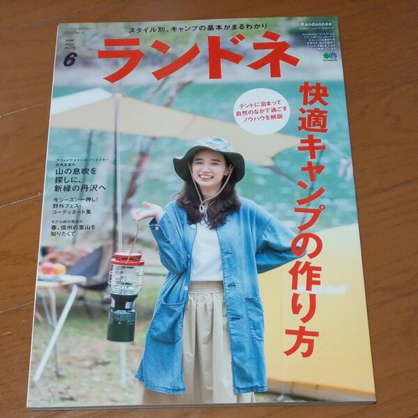 ランドネ 2016年6月号 キャンプ特集 山ガール
