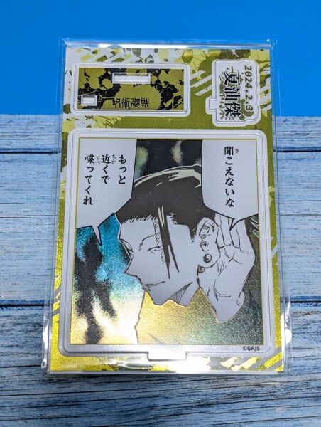 呪術廻戦 バースデイ名場面ジオラマフィギュア kirat 拍入りアクリル 夏油傑 アクリルスタンド