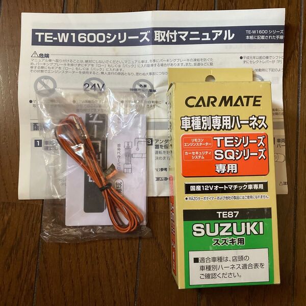 Carmateカーメイト スズキ 車種別専用ハーネス TEシリーズ SQシリーズ