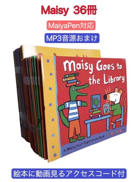新品 Maisy メイシーちゃん 英語絵本 マイヤペン対応版 MaiyaPen 英語絵本 多読 動画付 音源付 ディズニー