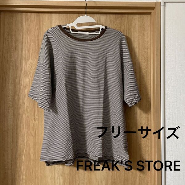 FREAK'S STORE ボーダーTシャツ半袖