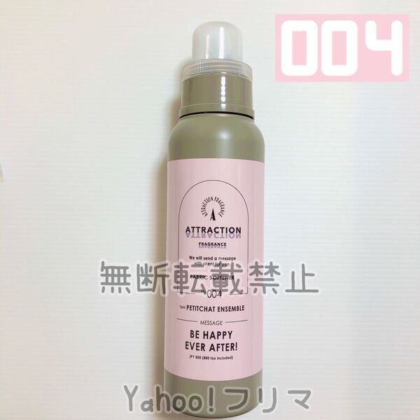 3coins 柔軟剤 004 PETITCHAT ENSEMBLE 新品 未使用