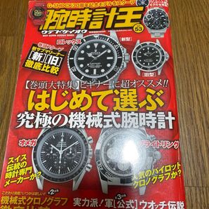 腕時計王 vol53