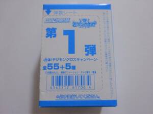 デジモンクロスウォーズ　超デジカ大戦　データカードダス　第1弾　1BOX100枚入り　未使用　2010年　【E-03】