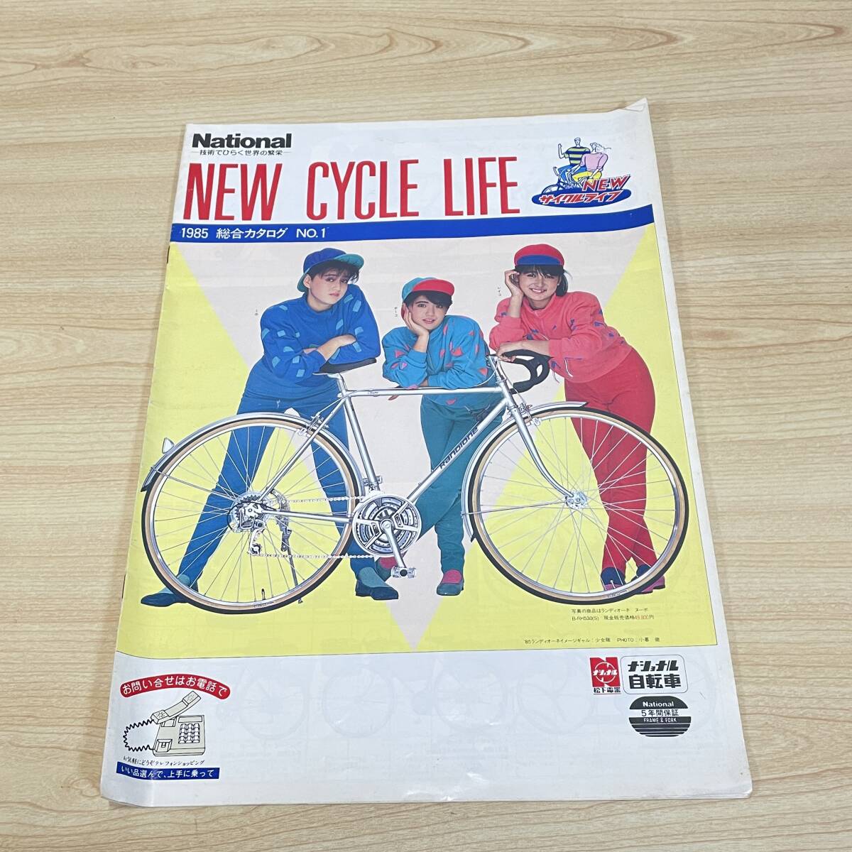 Yahoo!オークション -「ナショナル自転車カタログ」の落札相場 Yahoo!オークション -「ナショナル自転車カタログ」の落札相場
