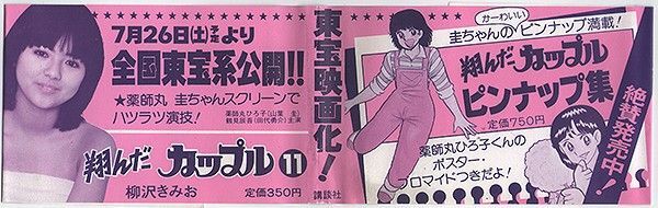 翔んだカップル11巻に付いていた本の帯のみ