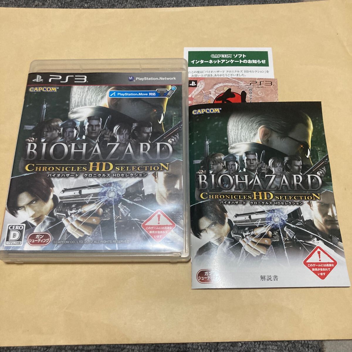 Yahoo!オークション -「ps3 バイオハザード クロニクルズ hd Yahoo!オークション -「ps3 バイオハザード クロニクルズ hd