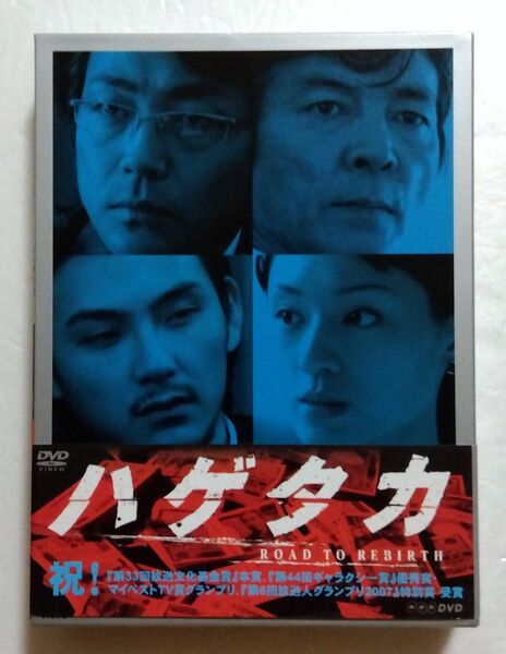 大森南朋/柴田恭兵/ハゲタカ 中古DVD-BOX