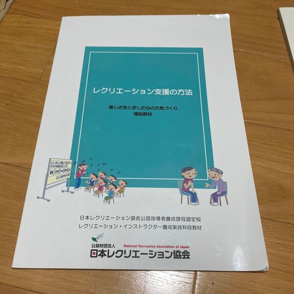 レクリエーション支援の方法