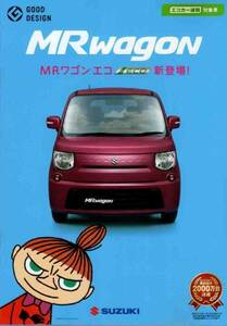 スズキ　ＭＲワゴンカタログ　2012年12月　