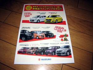 スズキ車ラインナップカタログ　2012年