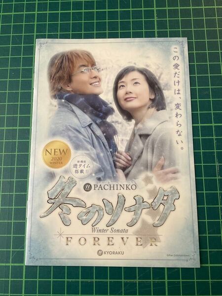 冬のソナタ FOREVER 冬ソナ パチンコ パチスロ 遊技説明書 小冊子