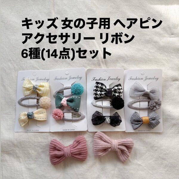 女の子 キッズ アクセサリー ヘアアクセサリー ヘアピン 可愛い オシャレ
