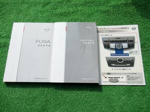 日産 Y50 前期 フーガ GT XV マルチ 取扱説明書セット 2005年1月 平成17年