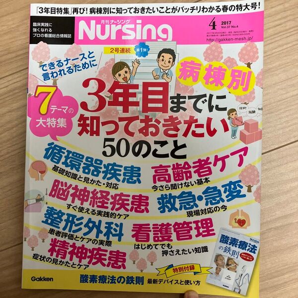月刊 Nursing (2017年4月号) 月刊誌/学研プラス