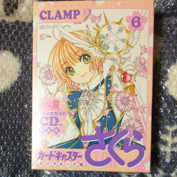 新品未開封 カードキャプターさくら クリアカード編 特装版 CLAMP