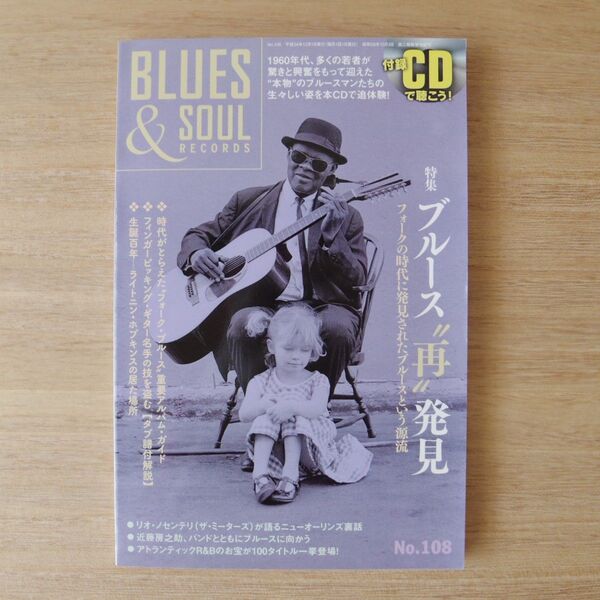 BLUES & SOUL RECORDS No.108 2012年発行 ブルース&ソウル・レコーズ CD付き