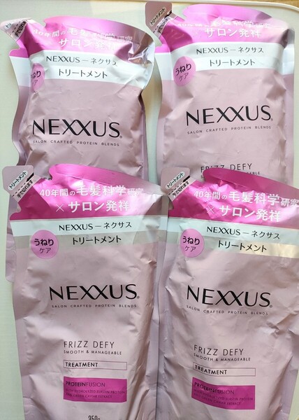 ネクサス スムース マネージャブル トリートメント 4個セット 未使用品