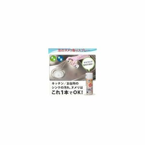 ●木村石鹸工業㈱　泡のヌメリ取りスプレー４本セット　激安販売H3628