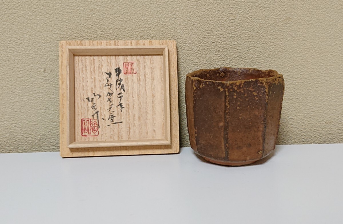 2025年最新】Yahoo!オークション -森 陶岳(酒器)の中古品・新品 2025年最新】Yahoo!オークション -森 陶岳(酒器)の中古品・新品