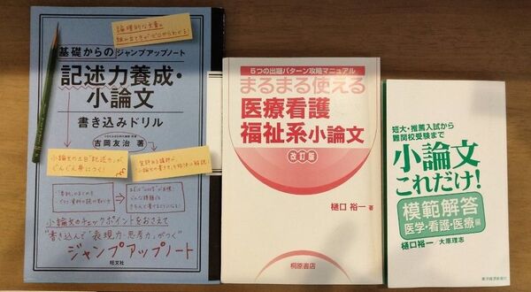 小論文 小論文対策テキスト 3点セット 受験勉強