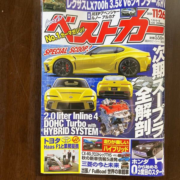 ベストカー 2024年11月26日号 (講談社)