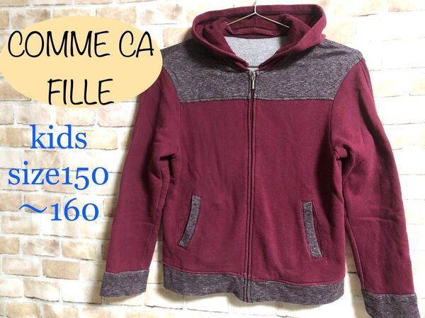 COMME CA FILLE コムサ フィユ 綿パーカー ジップアップ スウェット 長袖 150 から 160対応