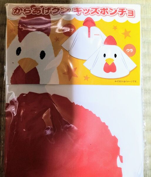 からあげクン キッズポンチョ