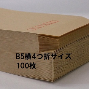 クラフト封筒100枚　長形4号　B5横4つ折対応90X205mm・50g/m2定形郵便サイズ