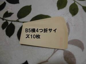 クラフト封筒10枚　長形4号　B5横4つ折対応90X205mm・50g/m2定形郵便サイズ