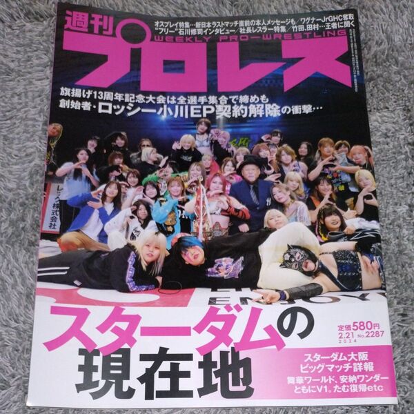 週刊プロレス 2024年2月21日号