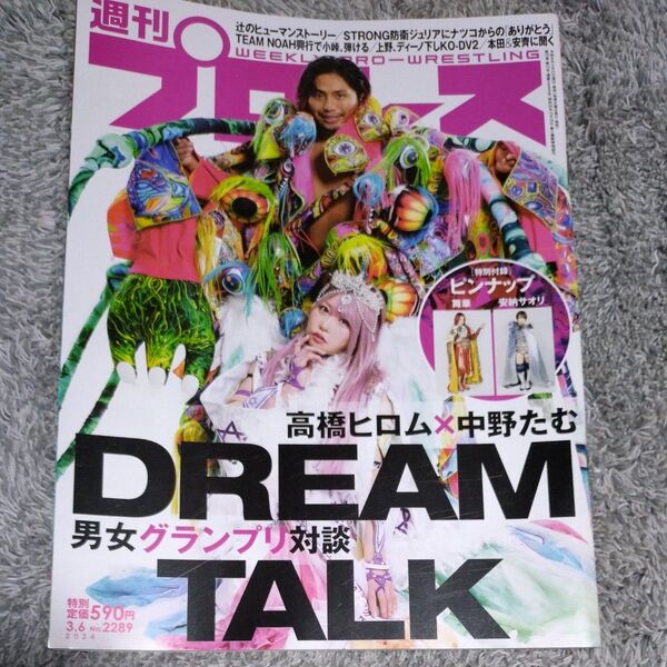 週刊プロレス 2024年3月6日号