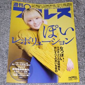 週刊プロレス 2024年3月20日号