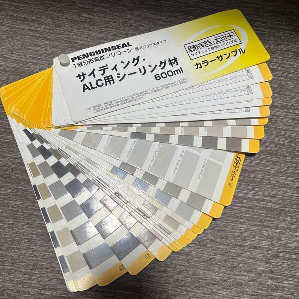 サンスター技研 シーリング用カラーサンプル ペンギンシール