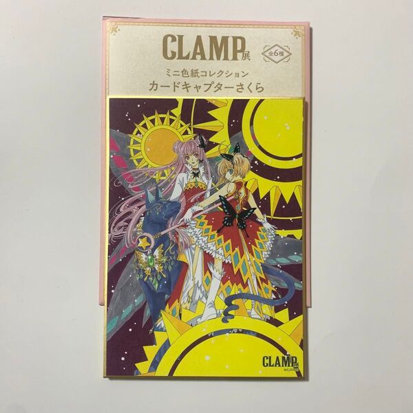 clamp展 カードキャプターさくら ccさくら 色紙 ミニ色紙コレクション