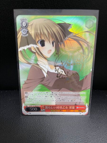 富士見ファンタジア文庫 ヴァイスシュヴァルツ 漢らしい純情乙女 深夏 SP