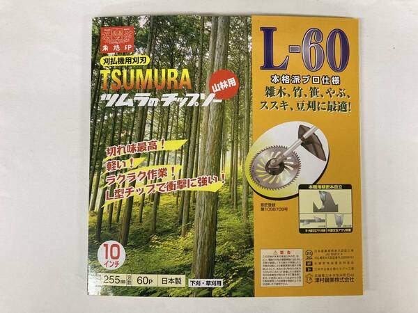 未使用 #2460■ ツムラ L-60 山林用 チップソー 255㎜X60P 角鳩印 (雑木や竹・笹・やぶ・ススキ・豆刈・草刈 刈払機用)