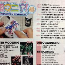 Model Graphix モデルグラフィックス 2008年12月号 vol.289 痛車マニア カーモデル制作法AtoZ 4910187471288_画像2