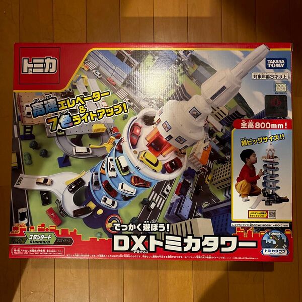 トミカ でっかく遊ぼう ! DX トミカタワー 【日本おもちゃ大賞2019 ボーイズトイ部門 優秀賞】