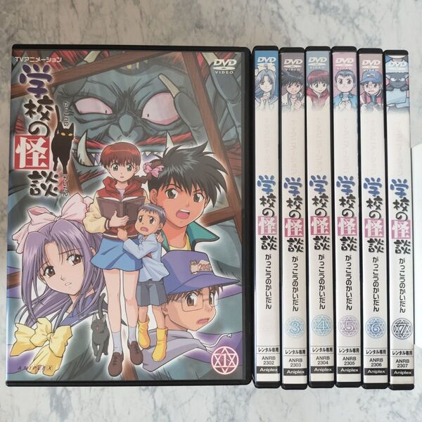 DVD 学校の怪談 全7巻 新品ケース付