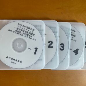 司法書士試験2023 リアリスティック DVD2023