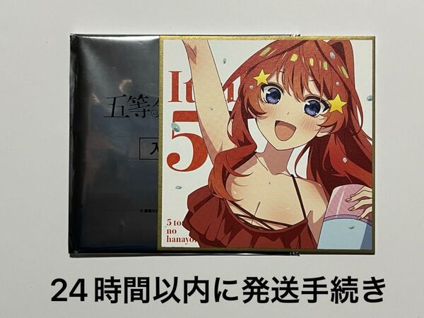 五等分の花嫁 入場者特典 色紙 中野五月
