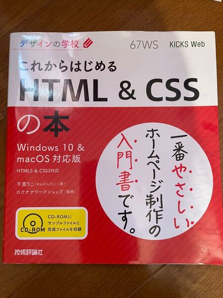 これこらはじめるHTML&CSSの本