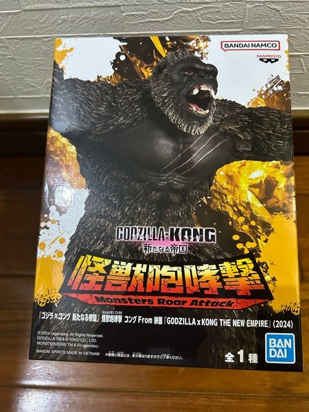 『ゴジラ x コング 新たなる帝国』 怪獣咆哮撃 コング From 映画(2024)