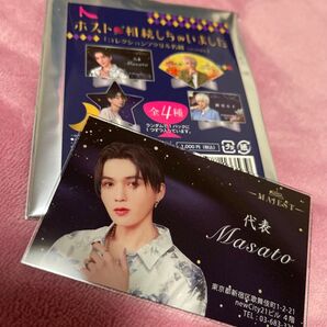 八木勇征 名刺 MASATO