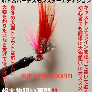 ボトムハーデスモンスターエディション!管釣り超大物狙いフェザーボトム放置で釣れる