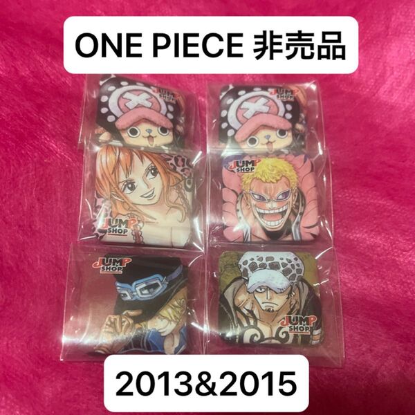 ジャンプショップ 2013 2015 オリジナル缶バッジくじ ONE PIECE 6個セット