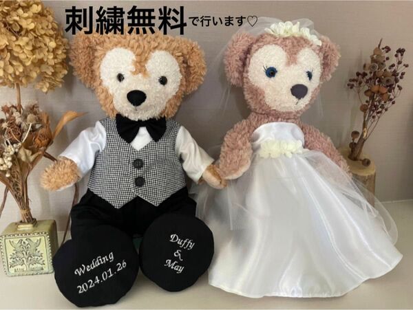 名入れ靴付 ダッフィー シェリーメイ ウエディング コスチューム 結婚式 衣装 ウェルカム ディズニー Disney ぬいぐるみ